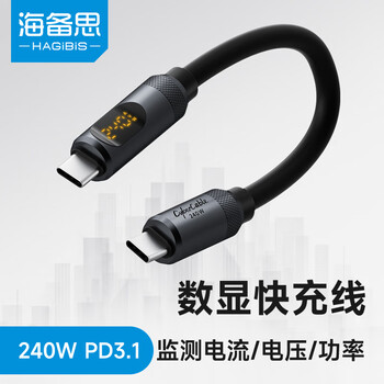 Haibis type-c data cable digital display charging cable c to c double-ended male to male pd240w fast charging cable suitable for iphone16 pro mobile phone tablet laptop atomic silver 0.25 meters