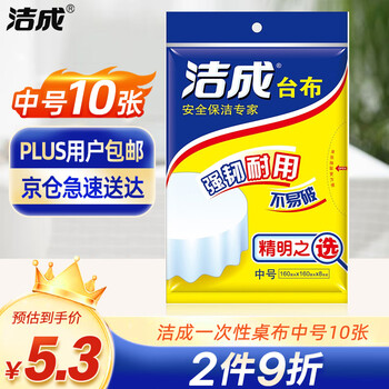 Jiecheng medium smart choice disposable tablecloth tablecloth 160cm*160cm*8 pieces