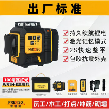 Pretest 12-wire wall mounter 100 mw high-bright red light accuracy detection contact customer service to enjoy gifts