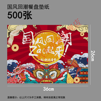 Clcey chinese style disposable placemat paper tray paper dinner plate paper tray paper dinner plate paper chinese style resurgence placemat paper (not oil-proof) - 500 sheets
