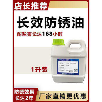 Metal surface rust and anti-rust oil mold special long-lasting anti-rust agent transparent hard film anti-rust oil film stainless steel long-lasting anti-rust oil (1l)