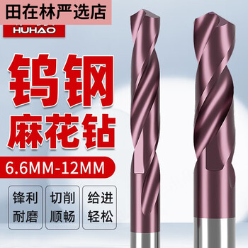 Sailoto 65 degree high hardness carbide tungsten steel twist drill bit drill steel drill iron super hard drilling steel stainless steel special 8 points 6mm