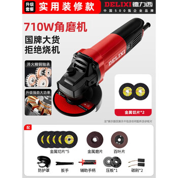 Delixi angle grinder high-power hand grinding wheel multi-functional cutting hand grinding polishing and polishing practical decoration wood practical decoration upgrade package