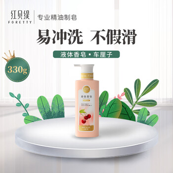 Red betty fruit extract beauty liquid soap 330g bath soap bath hand washing cherry liquid soap