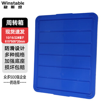 Wenstan wst007 turnover box plastic lid thickened plastic basket material box fish and turtle logistics storage box parts storage box 10/16/22# lid 615*505*20