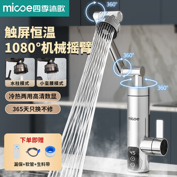Four seasons muge electric hot water faucet universal faucet instant heating frequency conversion constant temperature bathroom kitchen hot and cold dual-use kitchen treasure electric water heater touch screen constant temperature electroplated silver + leakage protection + mechanical arm