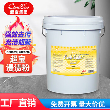 Baiyun chaobao cleaning impregnation powder kitchen utensils, cups, dishes and basins for cleaning tea stains and dirt kitchen restaurants and hotels commercial large barrel 20kg chaobao impregnation powder 20kg/barrel