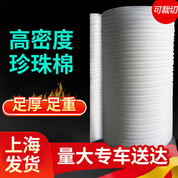Epe pearl cotton roll sheet packaging film protective film shock-proof packaging foam filler express anti-collision and shatterproof thick 5mm wide 100cm long 35 meters 8 pounds