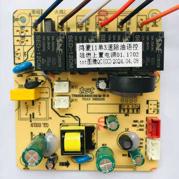 Suitable for range hood touch sensor switch circuit motherboard control board universal power board accessories hongmeng 11 single 3-speed oil removal language control