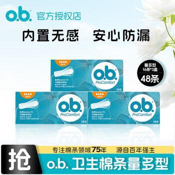 O.b. ordinary type/large volume/small volume finger-type tampon combination imported from germany, swimming large/small flow, large volume, 16 pieces*3