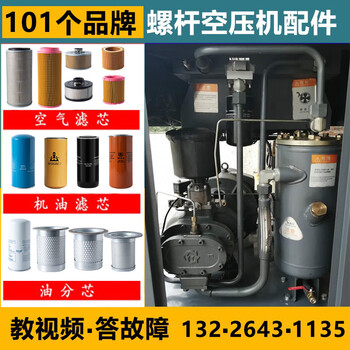 Huili's customized screw air compressor zhengli jiushu maintenance three-filter oil and gas separator air filter oil grid lubrication oil 75kw three-filter set (excluding oil)