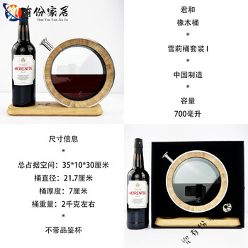 Miaopule french sherry oak barrel junhe/sherry oak barrel/cocktail/whiskey aging barrel sherry set one