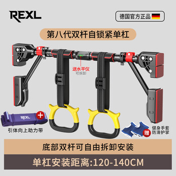 Rexl german horizontal bar indoor home pull-up device without punching door wall horizontal bar hanging lever horizontal bar + ring + power belt 120-140cm