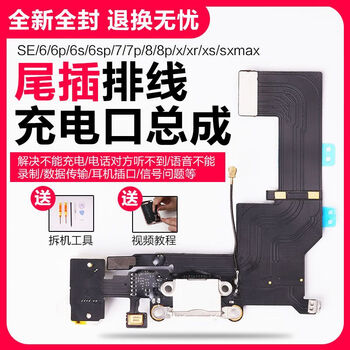 E xiupai charging port 11 mobile phone 8plus is suitable for apple iphonex tail plug xsmax cable xr interface 12pro microphone replacement upgrade