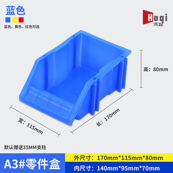 Heqi thickened oblique parts box hardware tool screw storage box plastic component material box combined parts box a3# blue thickened 170*115*80mm