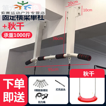 Gu jianmu household indoor horizontal bar wall top-mounted pull-up punched beam upper household single-bar side hanging bar fitness device white fixed beam horizontal bar + children's swing + installation wrench