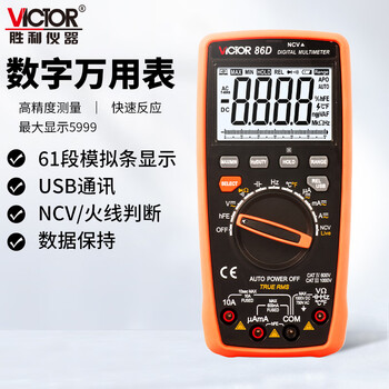 Victory instrument (victor) high-precision digital multimeter vc86d automatic range multimeter for home use with computer interface