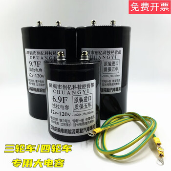 Electric car farad capacitor car speed increase increase battery life repair battery three or four wheels high power loss compensation 12v120v electric car universal version 97000000uf 9 7f farad