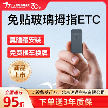 Qianbaitu 2026 true hidden sticker-free glass etc. wechat deduction national high-speed universal card-free thumb etc all-in-one machine 2026 flagship hidden model-free sticker-glass-with switch-can change cars and plates