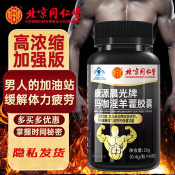 Tongrentang maca epimedium capsules, men's health care product to increase kidney hardness, relieve physical fatigue and excessive manual use, 3 bottles