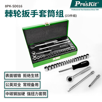 Baogong (pro skit) multifunctional ratchet socket hexagonal wrench set external hexagonal wrench auto repair tools 23-piece set 8pk-sd016