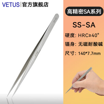 Vetus ss-sa high-precision tweezers, non-magnetic stainless steel, acid and alkali proof tip tweezers, mobile phone electronics repair, watch repair ss-sa slender type 140mm