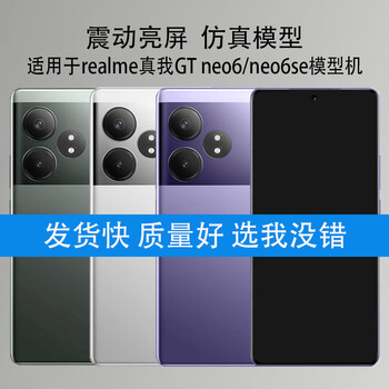 Mangchen mobile phone model is suitable for realme gt neo6 simulation model machine gt neo6se can turn on the screen, can turn on the screen, vibrate and display the sign of no battery, gtneo6 silver knight