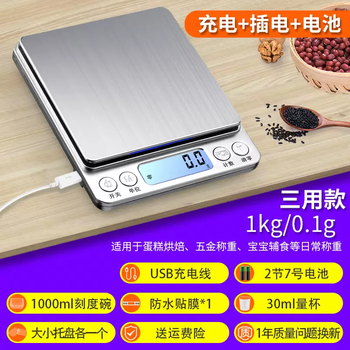 Yusenyi rechargeable precision electronic scale 0.01g high-precision kitchen scale household small gram bird's nest micro chinese herbal medicine small three-use model chinese 1kg0.1g double tray-measuring cup-1000ml square bowl-waterproof sticker
