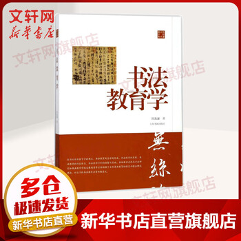 Calligraphy pedagogy chen zhenlian’s academic works collection shanghai calligraphy and painting publishing house