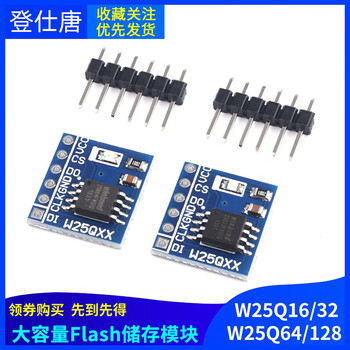 Dengshitang w25q16/32/w25q64/w25q128 norflash storage module 32/64/128mbi w25q64 storage module