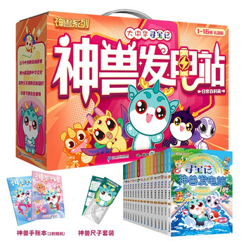 Greater china treasure hunt series mythical beast power station set 16 volumes (1-16) chinese original geography popular science knowledge encyclopedia comic book 6-14 years old independent reading massive interesting knowledge points in history, humanities, food, common sayings rich and diverse scientific knowledge stimulate curiosity, imagination and thirst for knowledge