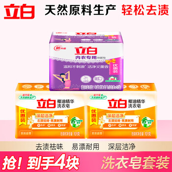 Libai special antibacterial soap for underwear. suitable for underwear. mild and non-irritating. clean and aromatic. bacteria removal rate 99.9%. get 4 pieces. laundry soap combination set.