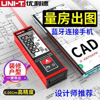 Unilide laser distance meter high-precision infrared handheld electronic ruler bluetooth drawing room measurement instrument rechargeable 40 meter range-drawing laser range finder