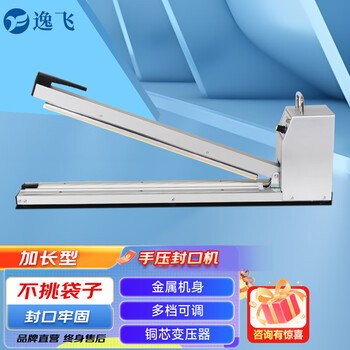 Yifei hand pressure sealing machine desktop manual sealing machine plastic bag aluminum foil bag tea bag plastic sealing film sealing machine 600h (sealing length 600mm)