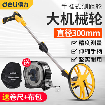 Deli distance measuring wheel hand-pushed roller distance measuring digital display mechanical high-precision large roller outdoor measuring ruler distance meter with cloth bag large mechanical wheel (diameter 300mm)