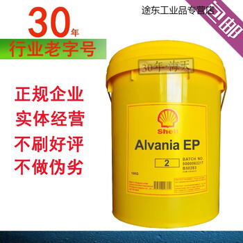Shell grease ep2#3#1#000rls alvania albida bearing grease butter 3# 16kg