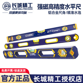 Great wall seiko high-precision level for home use thickened and hardened decoration level with handshake strong magnetic level 1500mm industrial grade item no.-195397