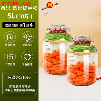 Fat donglai high-quality pickle container glass pickle jar used for pickling pickles jar food sealed storage tank for wine soaking large thickened handle pack of two 10 jin round (free pickle clip)