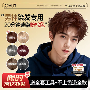 Yisiyun hair dye cream men's special plant trendy hair dye natural pure covering white hair dye pink brown at home