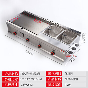 Dekebang's new all-in-one griddle and frying machine commercial gas-fired hand cake iron plate squid oven oden cooking grilled cold noodles stall equipment thickened 73 griddle + double pot frying
