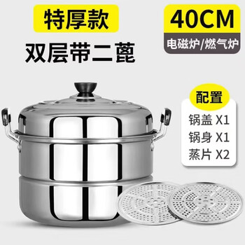 Yunmian thickened large steamer stainless steel household two-layer double-layer steamed bun steel pot soup pot induction cooker gas stove pot 40cm extra thick double layer with two grates (9-12 people)