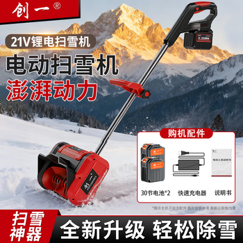 Chuangyi snow plow hand-push small electric lithium-based snow thrower portable snow plow road snow clearance artifact brush model two batteries one charge 30 sections