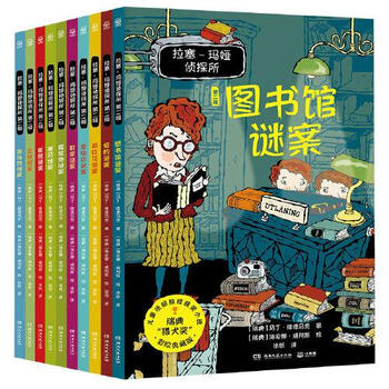 Second-hand lasse-maya detective agency volume 2 (10 volumes in total) martin widmark, zhang keyi, hai