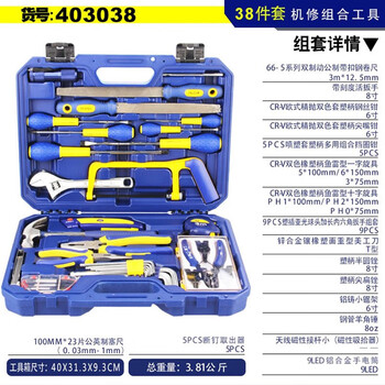 Seiko machine repair set socket wrench auto maintenance 38pcs machine repair combination tool 403038