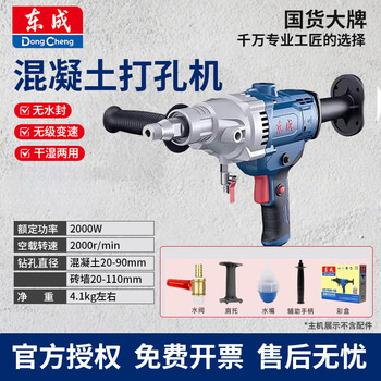 Dongcheng water drilling rig 1900w high power air conditioning drilling handheld concrete pipe multifunctional drilling machine with clutch z1z-ff05-110 2000w without water seal
