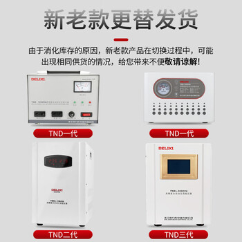 Delixi electric voltage regulator tnd fully automatic 5000w power supply high power 1k single-phase 220v voltage regulator tnd 30k (30000w)