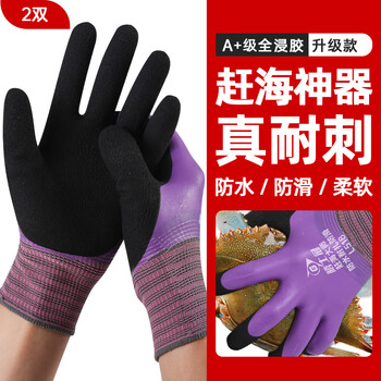 Special gloves for catching the sea, men and women, adult fishing, catching fish, crabs, washing seafood, waterproof, sting-resistant, wear-resistant, anti-slip, waterproof and sting-proof, women's version, 2 pairs