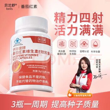 Ilujian brand lycopene beils beils beilan book tomato red soft capsule supplements pre-pregnancy nutrition to enhance immunity 1 bottle * 60 capsules