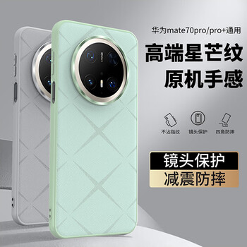 Purecolor is suitable for huawei mate70pro mobile phone case mate70pro+ protective cover 70pro premium version extraordinary master plain leather all-inclusive anti-fall ultra-thin anti-slip hard case - starburst green