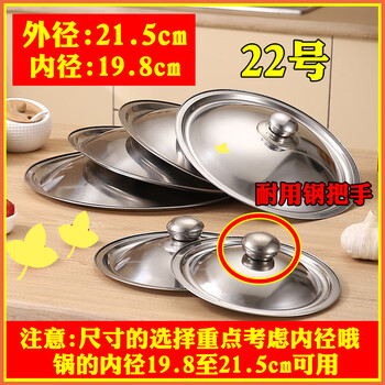 Enshousu stainless steel pot lid extra thick pot lid household thickened handle universal high temperature resistant large old-fashioned fresh-keeping lid 21.5cm durable all stainless steel lid applicable inner diameter